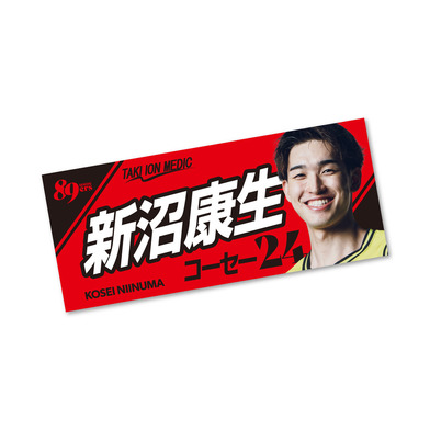 MyPLAYERフォトタオル 2025-26